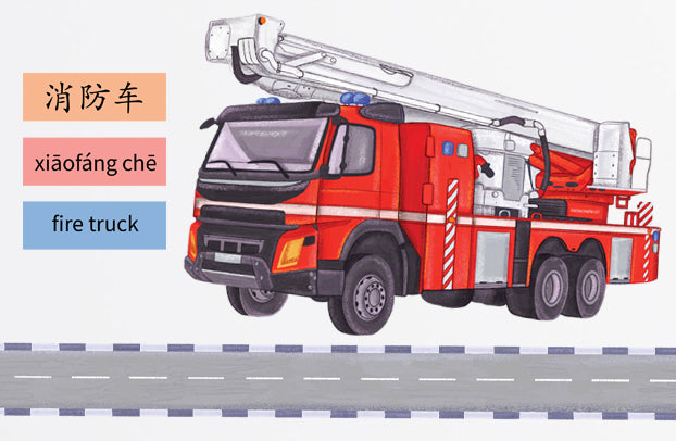 Passionfruit Kids Bilingual Wall Decals - Chinese (Emergency Vehicles) - Fire Truck