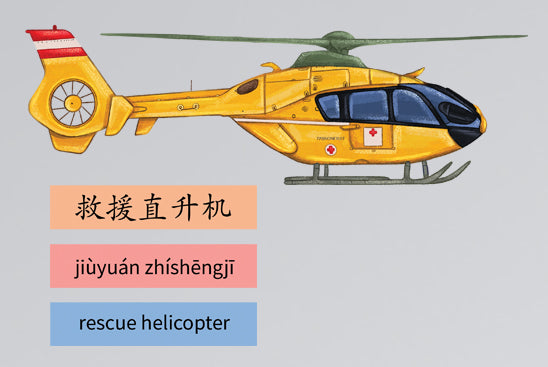 Passionfruit Kids Bilingual Wall Decals - Chinese (Emergency Vehicles) -  Rescue Helicopter