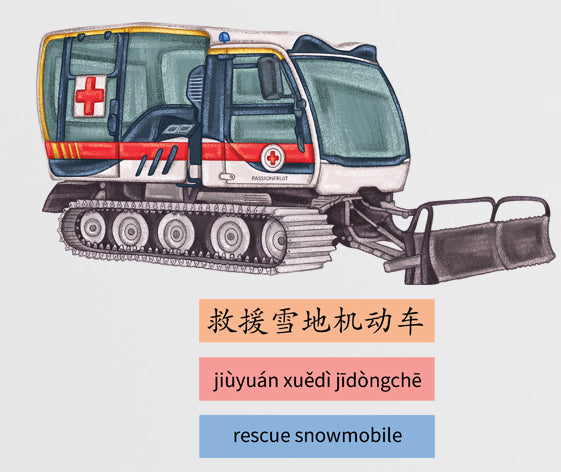 Passionfruit Kids Bilingual Wall Decals - Chinese (Emergency Vehicles) - Rescue Snowmobile